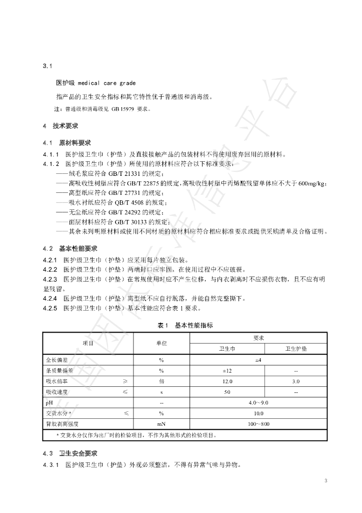 T/NAHIEM 37-2021 标准预览