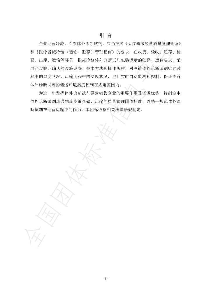 T/NAHIEM 36-2021 标准预览
