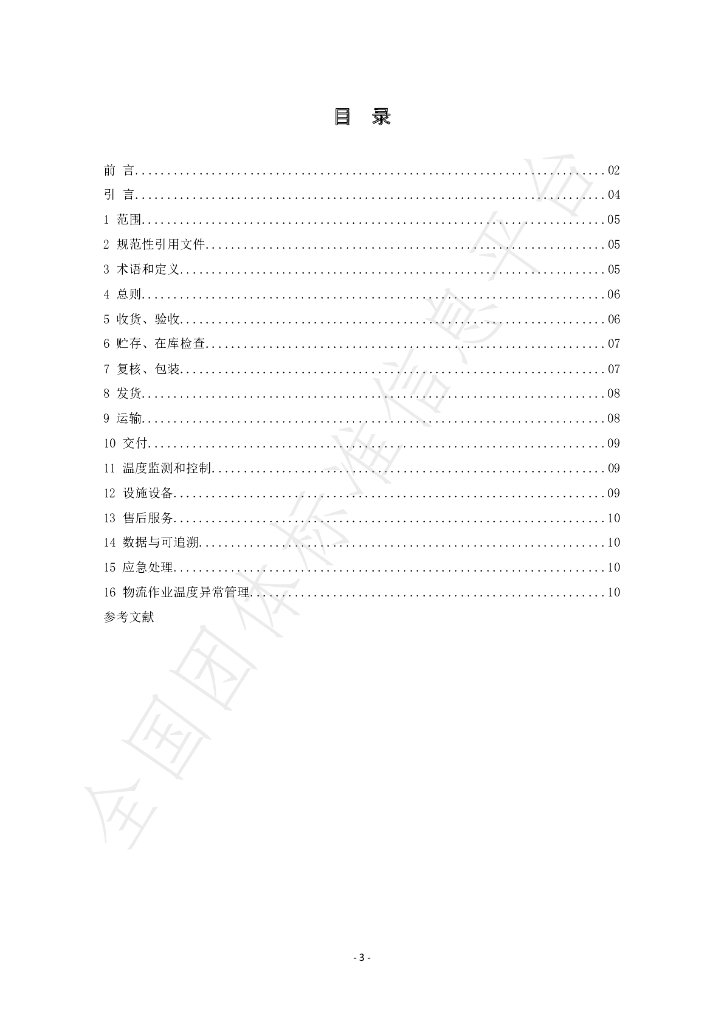 T/NAHIEM 36-2021 标准预览