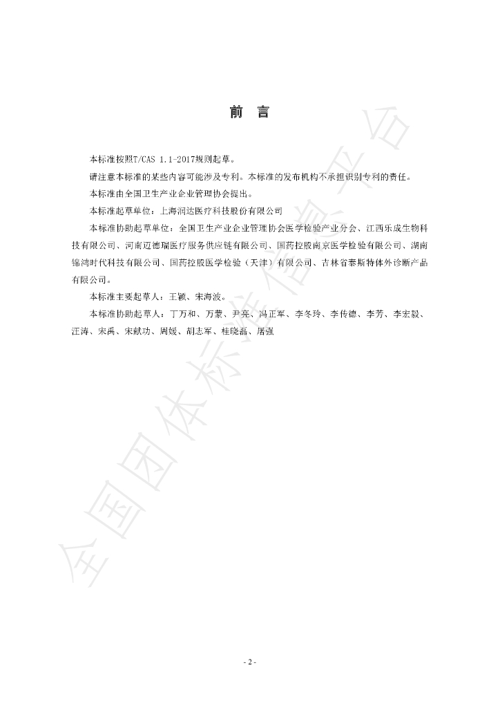T/NAHIEM 36-2021 标准预览