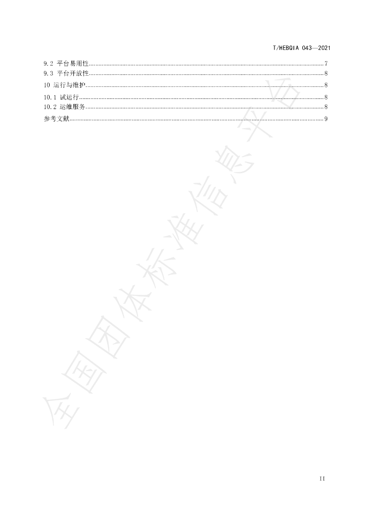 T/HEBQIA 043-2021 标准预览