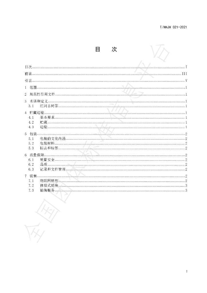 T/HHJH 021-2021 标准预览