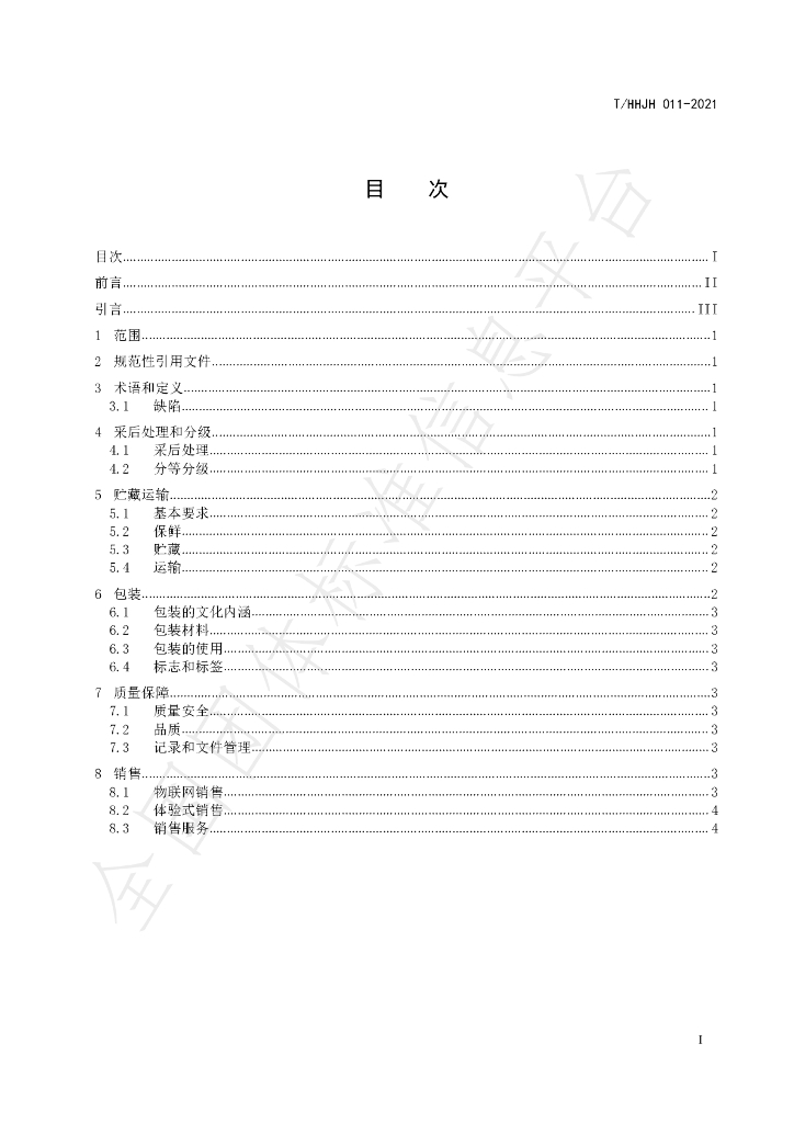 T/HHJH 011-2021 标准预览