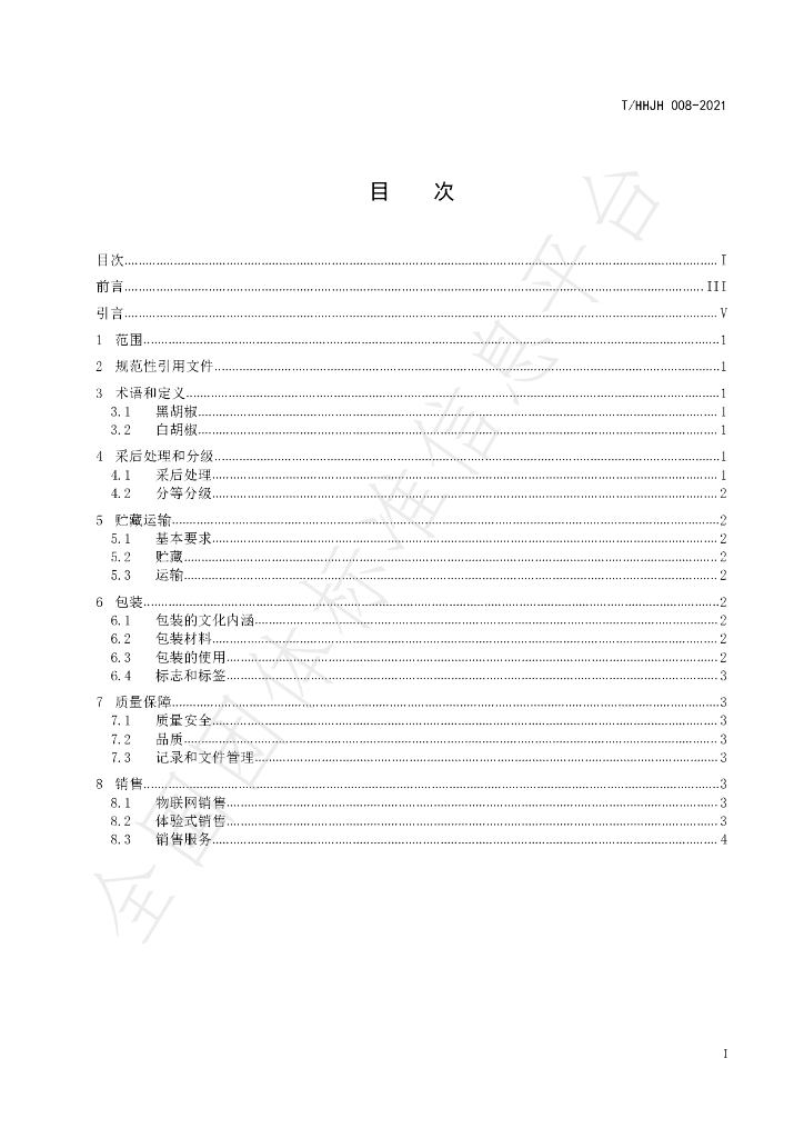 T/HHJH 008-2021 标准预览