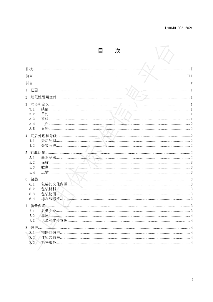 T/HHJH 006-2021 标准预览