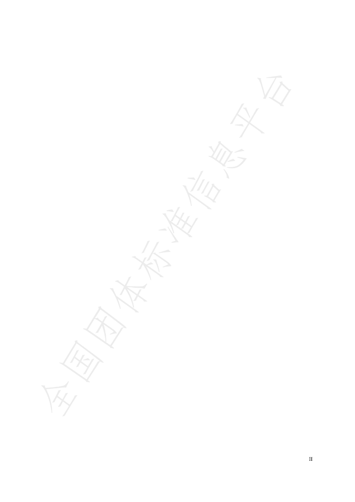 T/HHJH 006-2021 标准预览