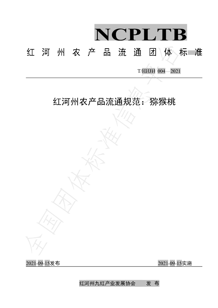 T/HHJH 004-2021 标准预览