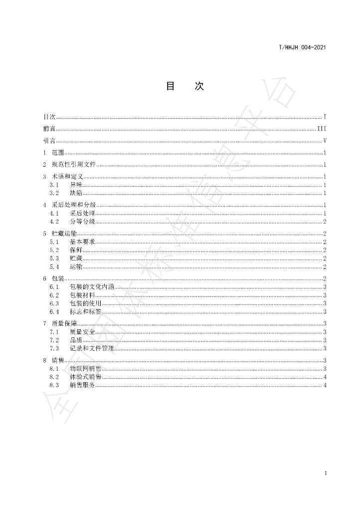 T/HHJH 004-2021 标准预览