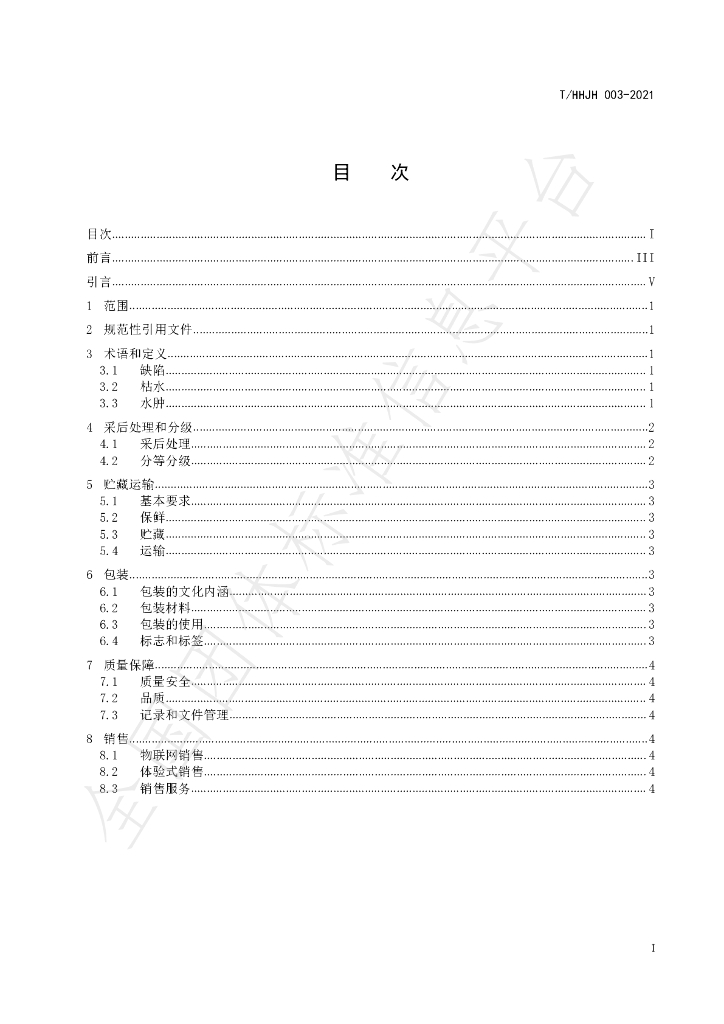 T/HHJH 003-2021 标准预览