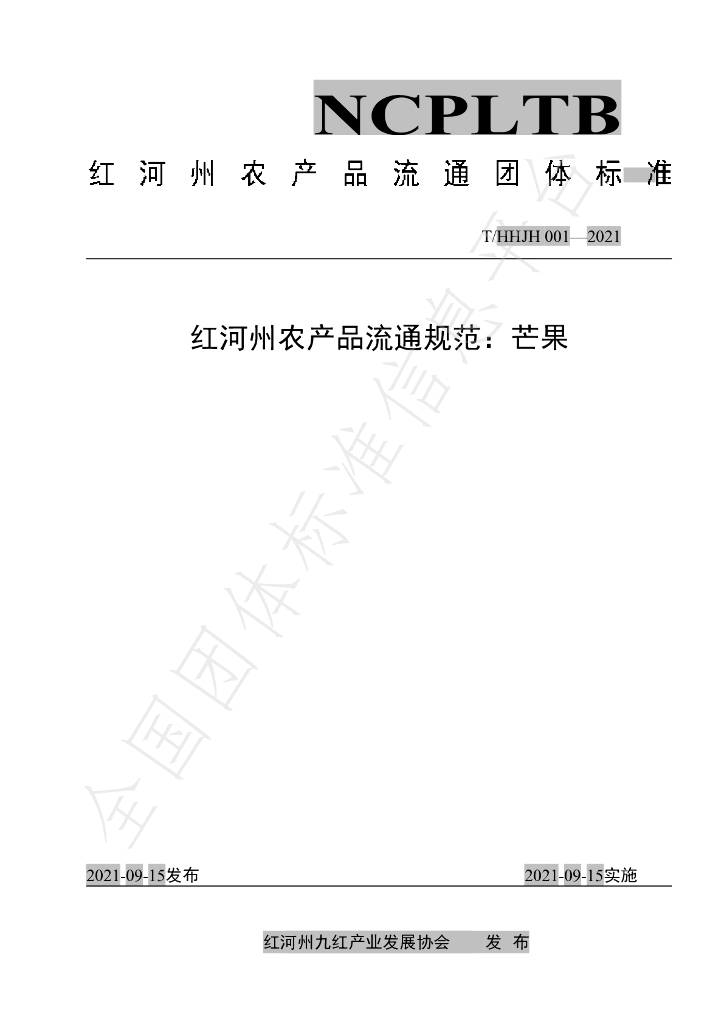 T/HHJH 001-2021 标准预览