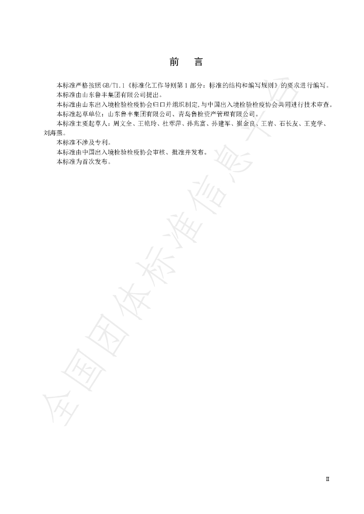 T/CIQA 21-2021 标准预览