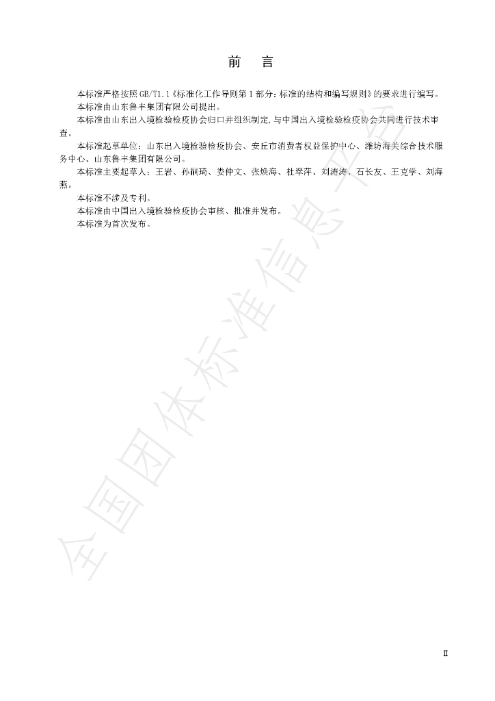 T/CIQA 20-2021 标准预览