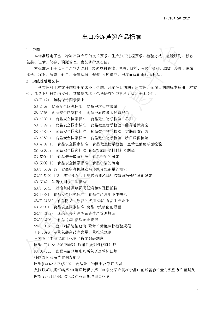 T/CIQA 20-2021 标准预览