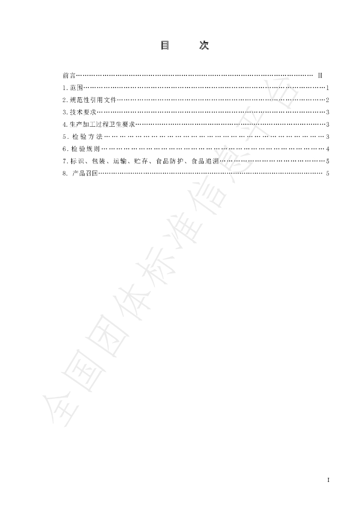 T/CIQA 20-2021 标准预览