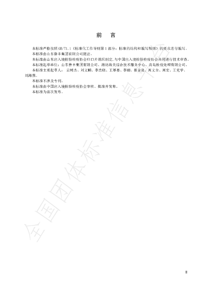 T/CIQA 19-2021 标准预览