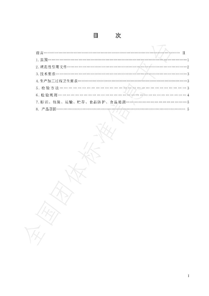 T/CIQA 19-2021 标准预览