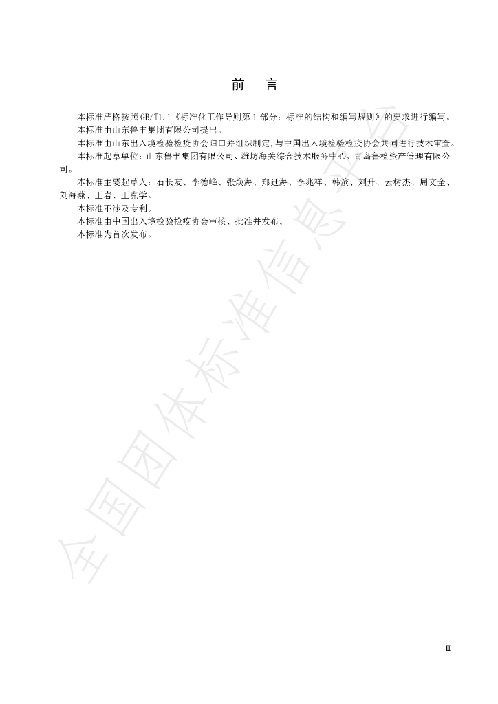 T/CIQA 18-2021 标准预览