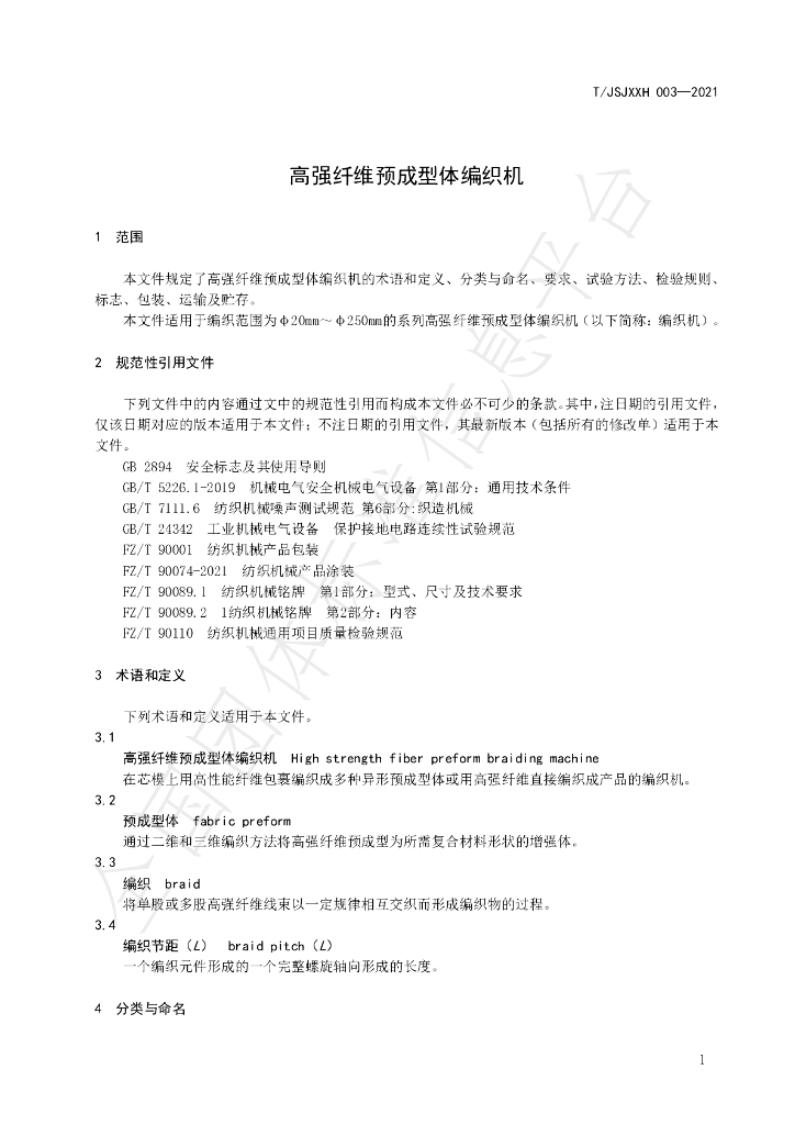T/JSJXXH 003-2021 标准预览