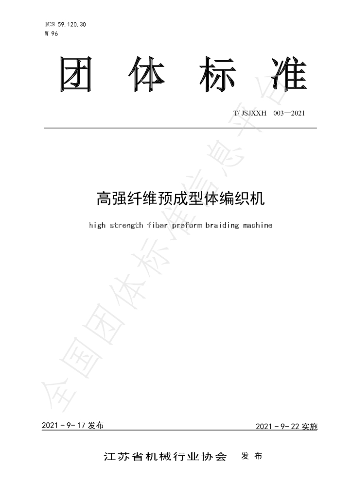 T/JSJXXH 003-2021 标准预览