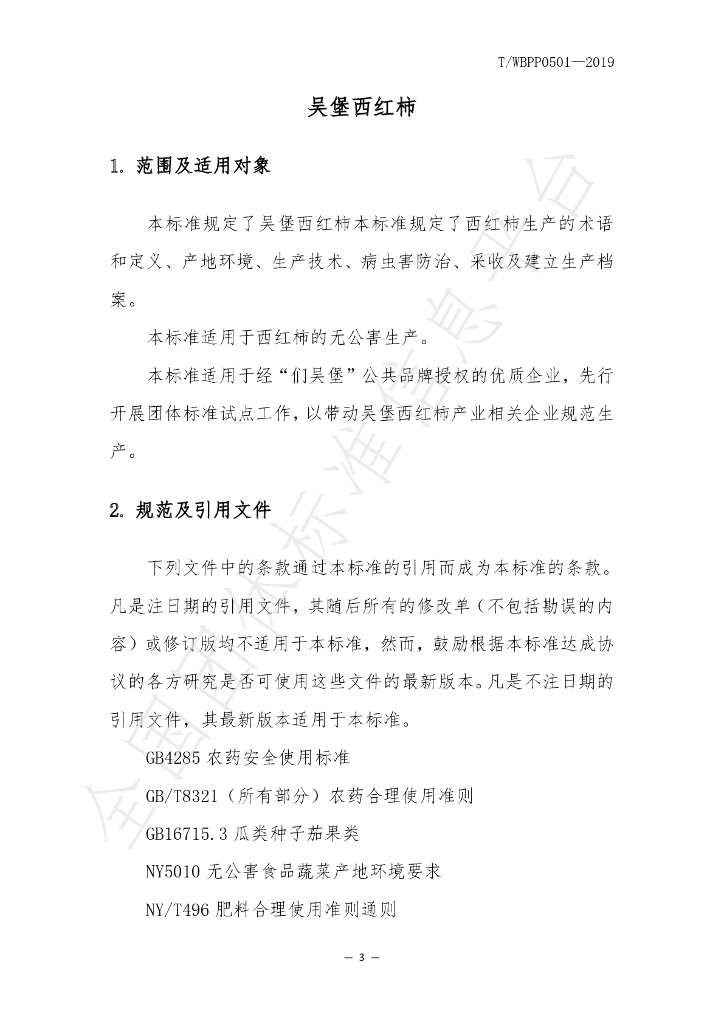 T/WBPP 0604-2021 标准预览