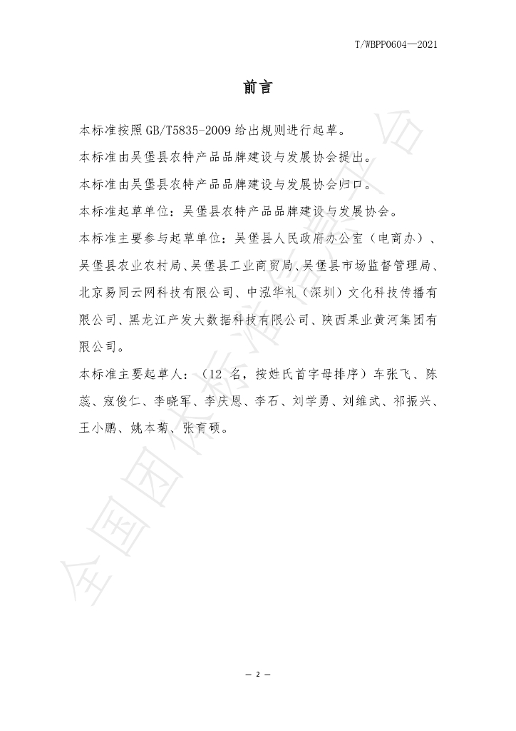 T/WBPP 0604-2021 标准预览