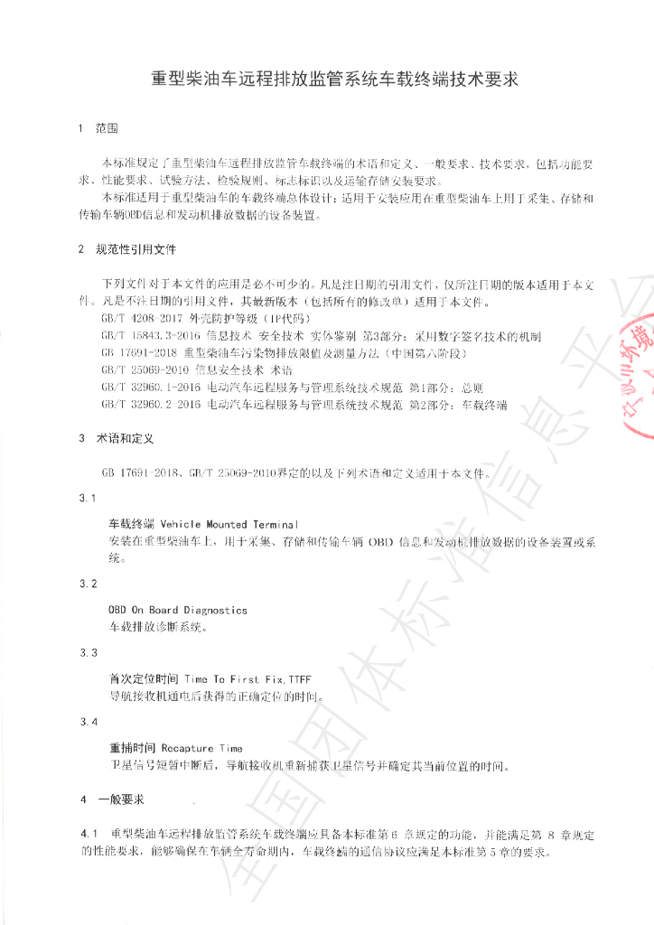 T/NAEPI 001-2020 标准预览