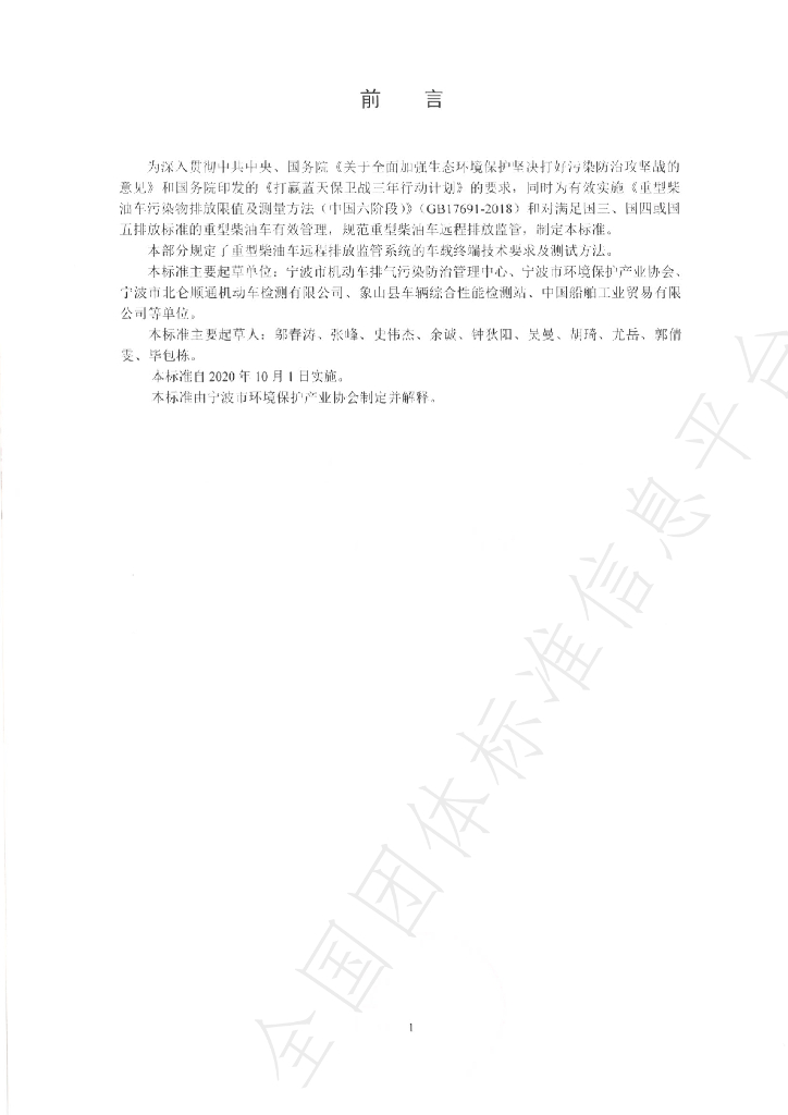 T/NAEPI 001-2020 标准预览