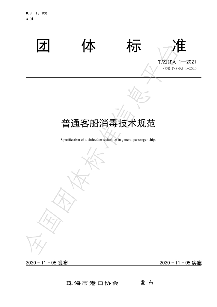 T/ZHPA 1-2021 标准预览