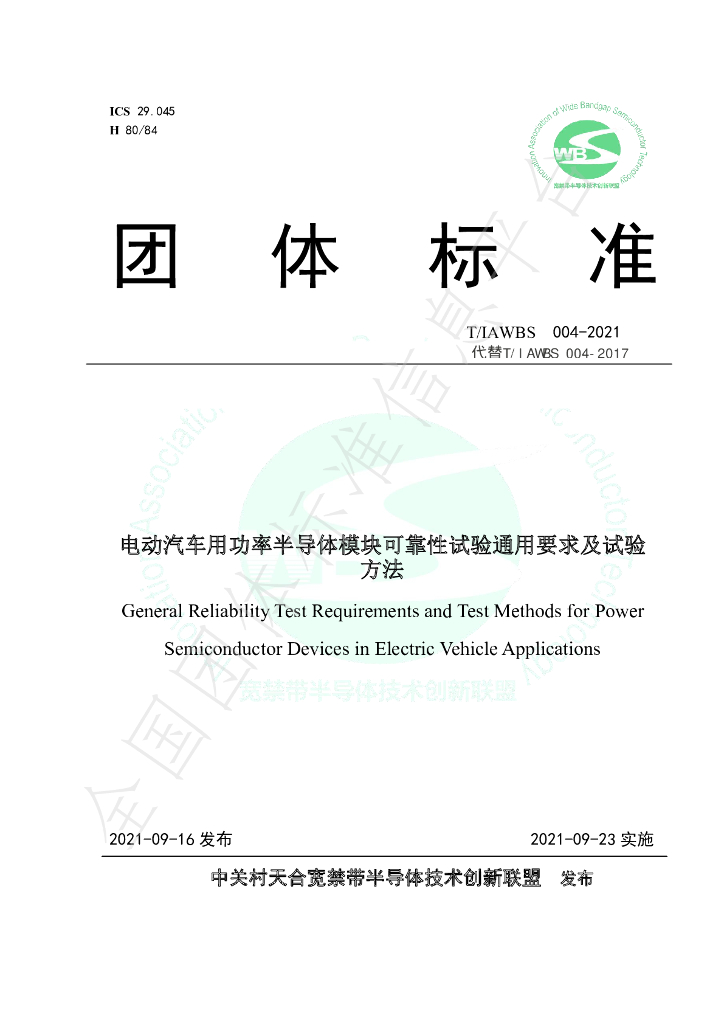 T/IAWBS 004-2021 标准预览