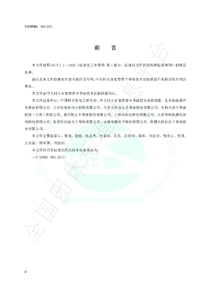 T/IAWBS 004-2021 标准预览