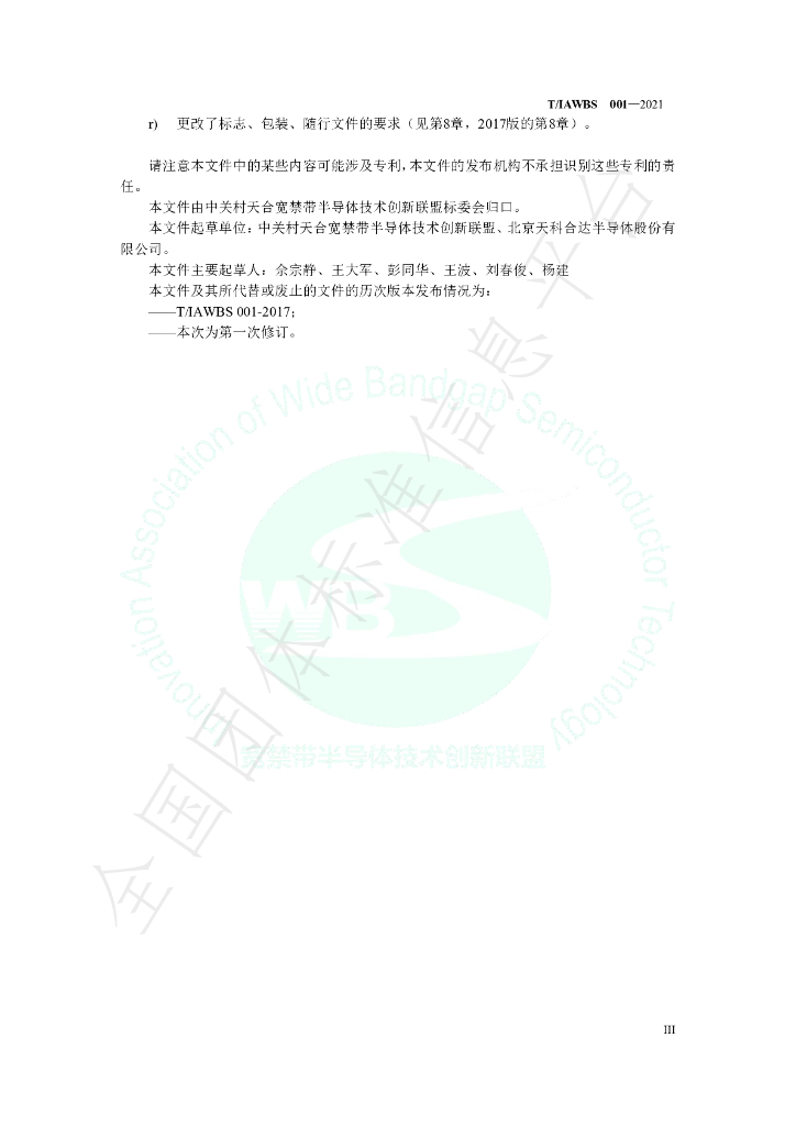 T/IAWBS 001-2021 标准预览