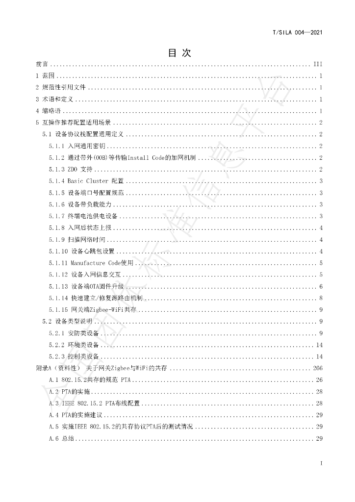 T/SILA 004-2021 标准预览