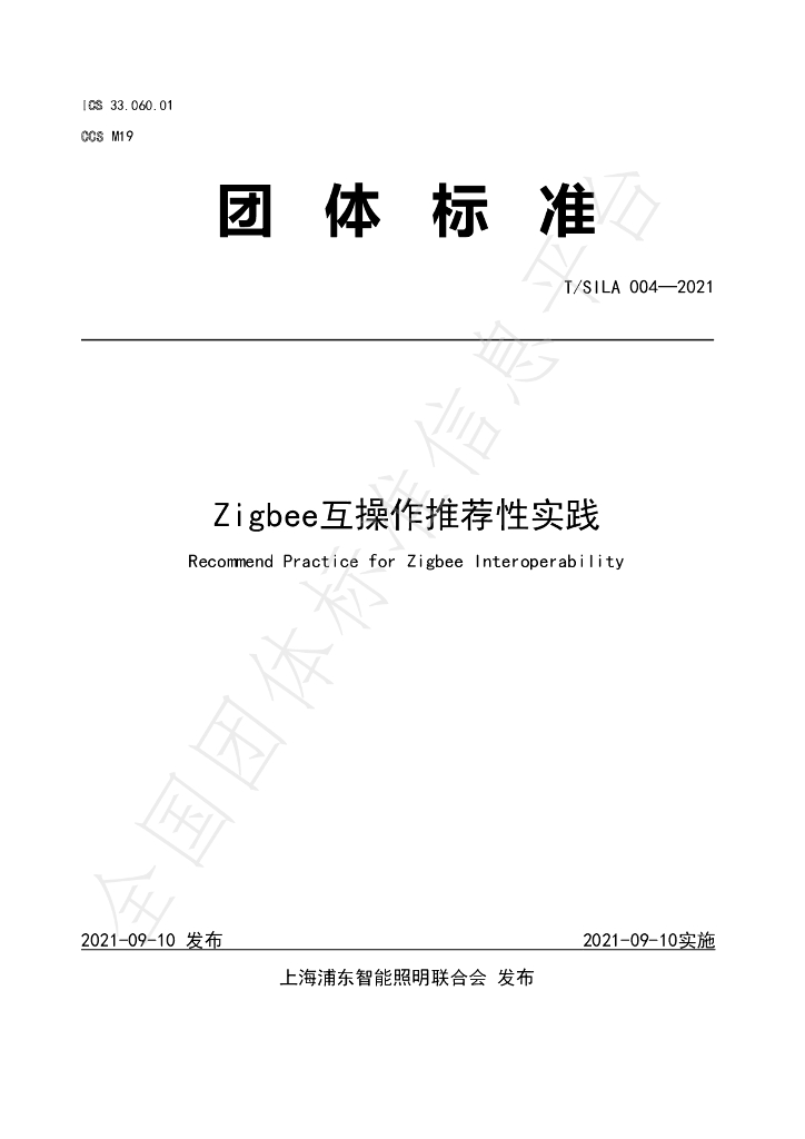 T/SILA 004-2021 标准预览