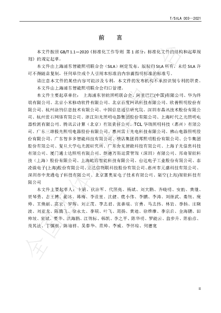 T/SILA 003-2021 标准预览