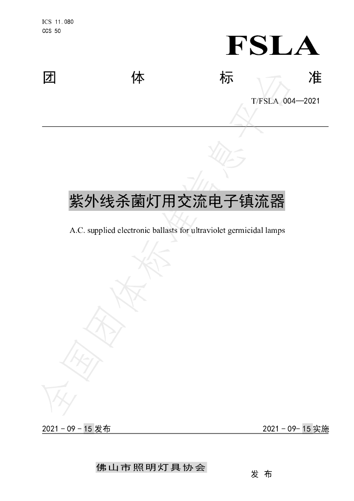 T/FSLA 004-2021 标准预览