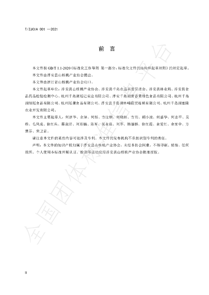 T/ZJCIA 001-2021 标准预览