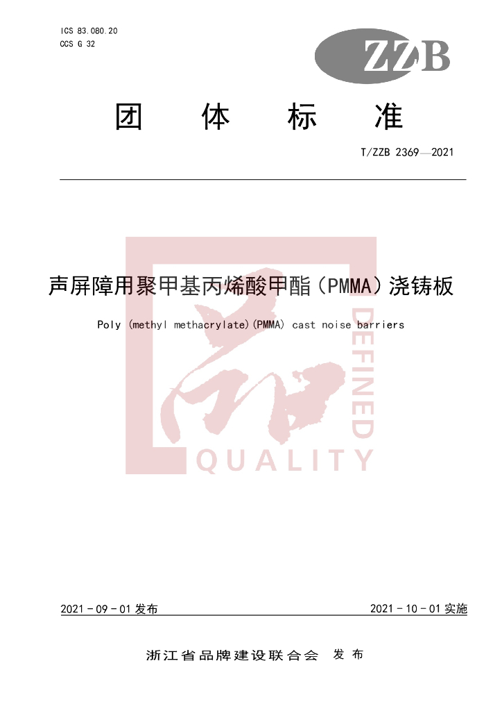 T/ZZB 2369-2021 标准预览