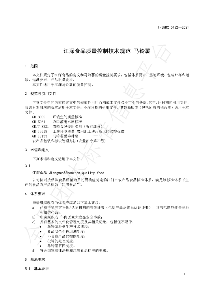 T/JMBX 0132-2021 标准预览