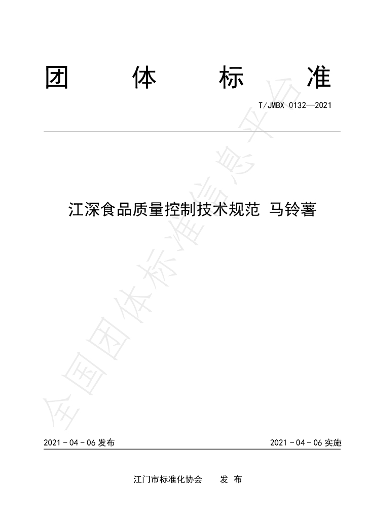 T/JMBX 0132-2021 标准预览
