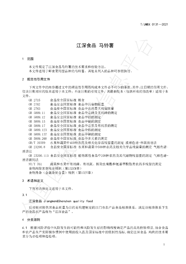 T/JMBX 0131-2021 标准预览