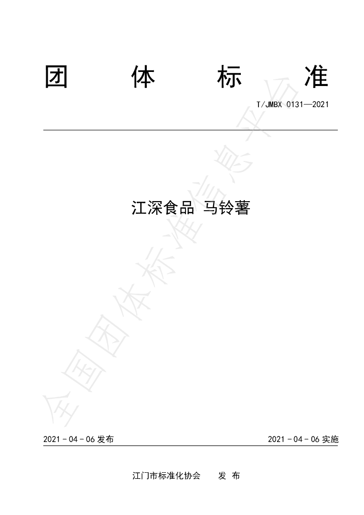 T/JMBX 0131-2021 标准预览