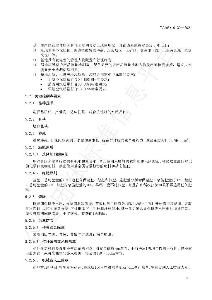 T/JMBX 0130-2021 标准预览