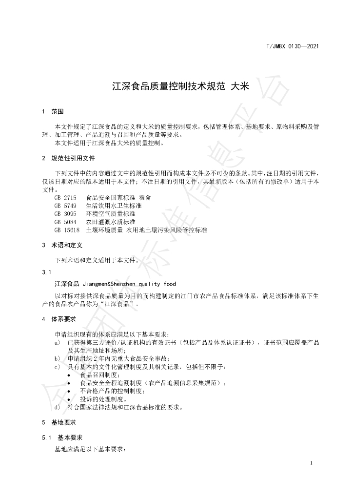T/JMBX 0130-2021 标准预览