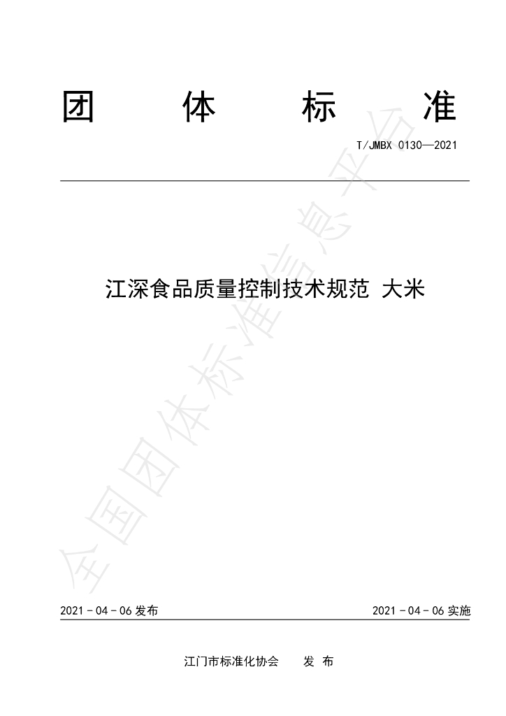 T/JMBX 0130-2021 标准预览
