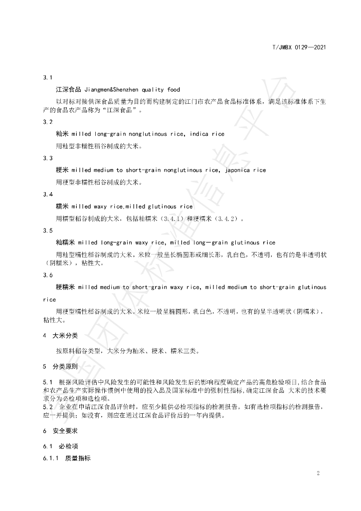 T/JMBX 0129-2021 标准预览