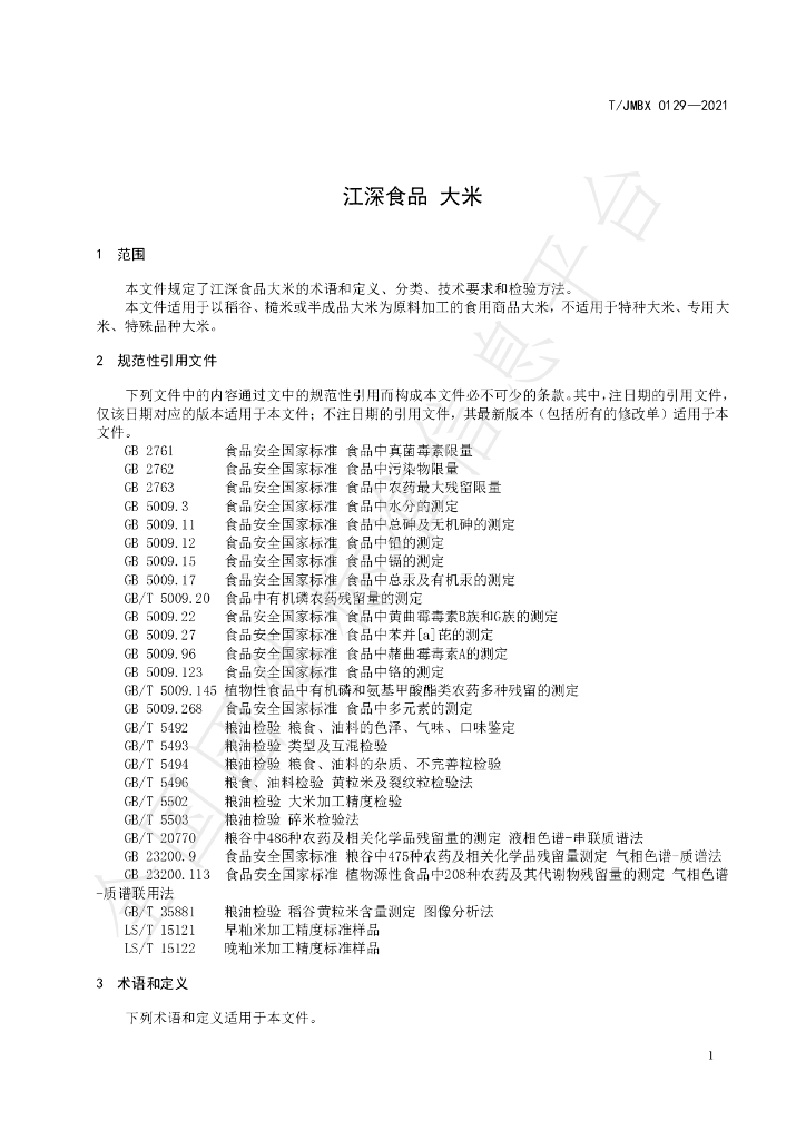 T/JMBX 0129-2021 标准预览