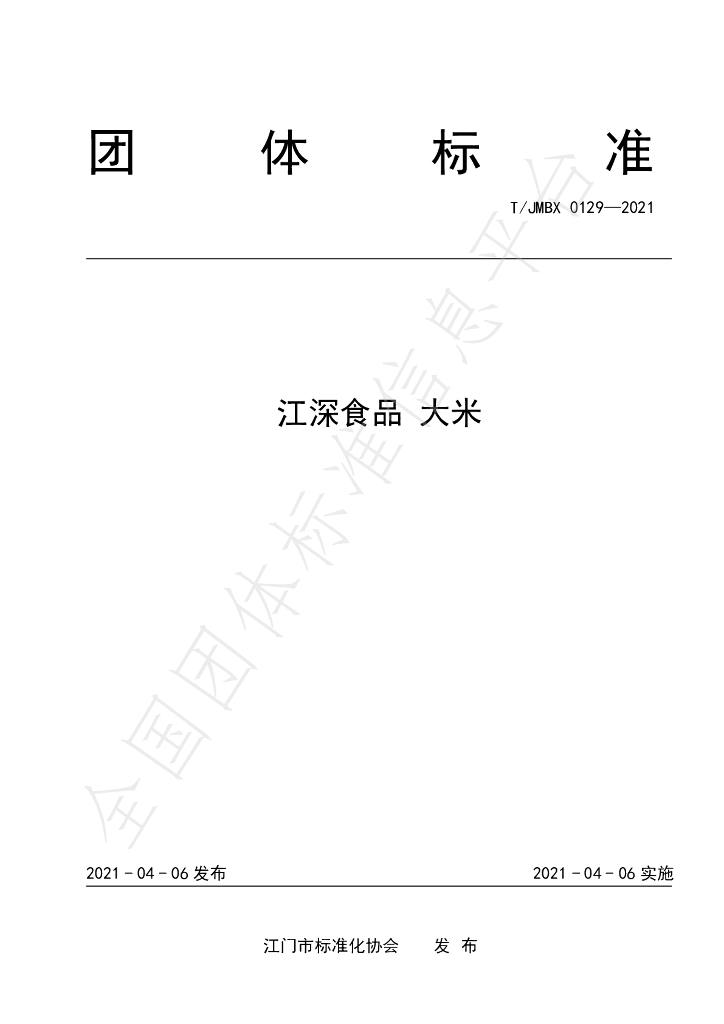 T/JMBX 0129-2021 标准预览