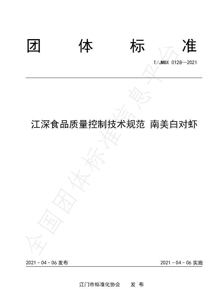 T/JMBX 0128-2021 标准预览