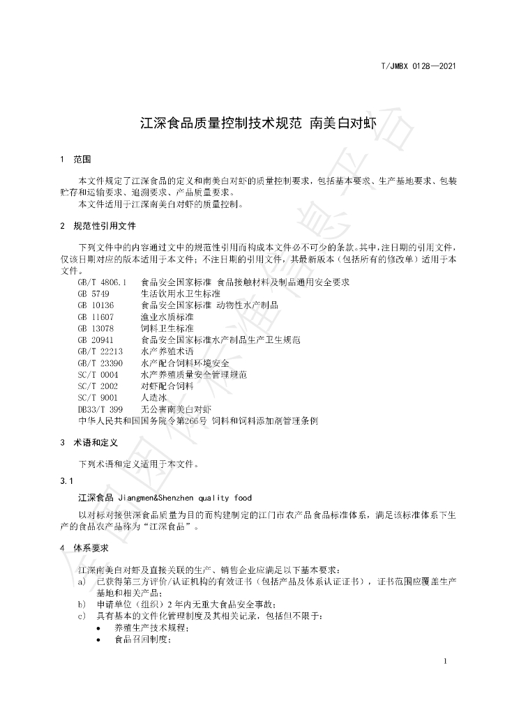 T/JMBX 0128-2021 标准预览