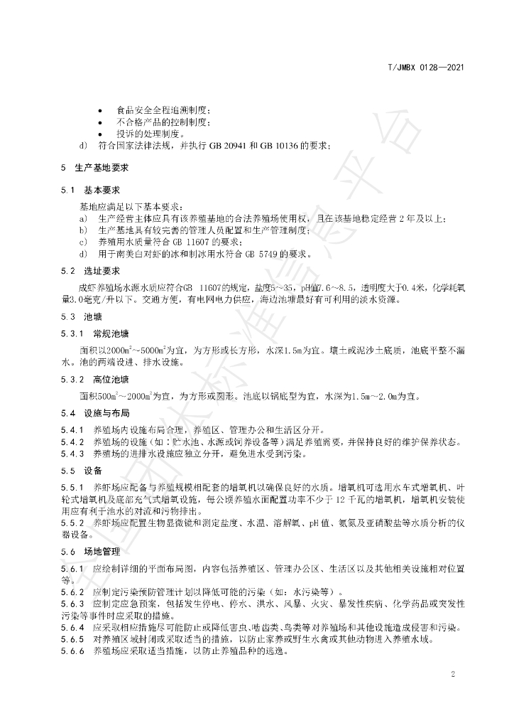 T/JMBX 0128-2021 标准预览